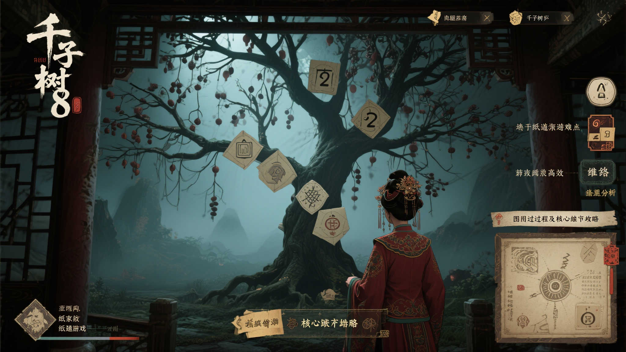 《纸嫁衣8》全篇图解谜题攻略——千子树之谜详解 《纸嫁衣8》全篇图解谜题攻略——千子树之谜详解